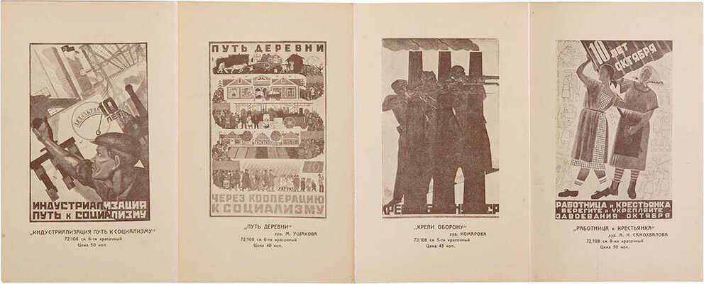 Юбилейные художественные плакаты. [Рекламная брошюра]. Л., 1927.